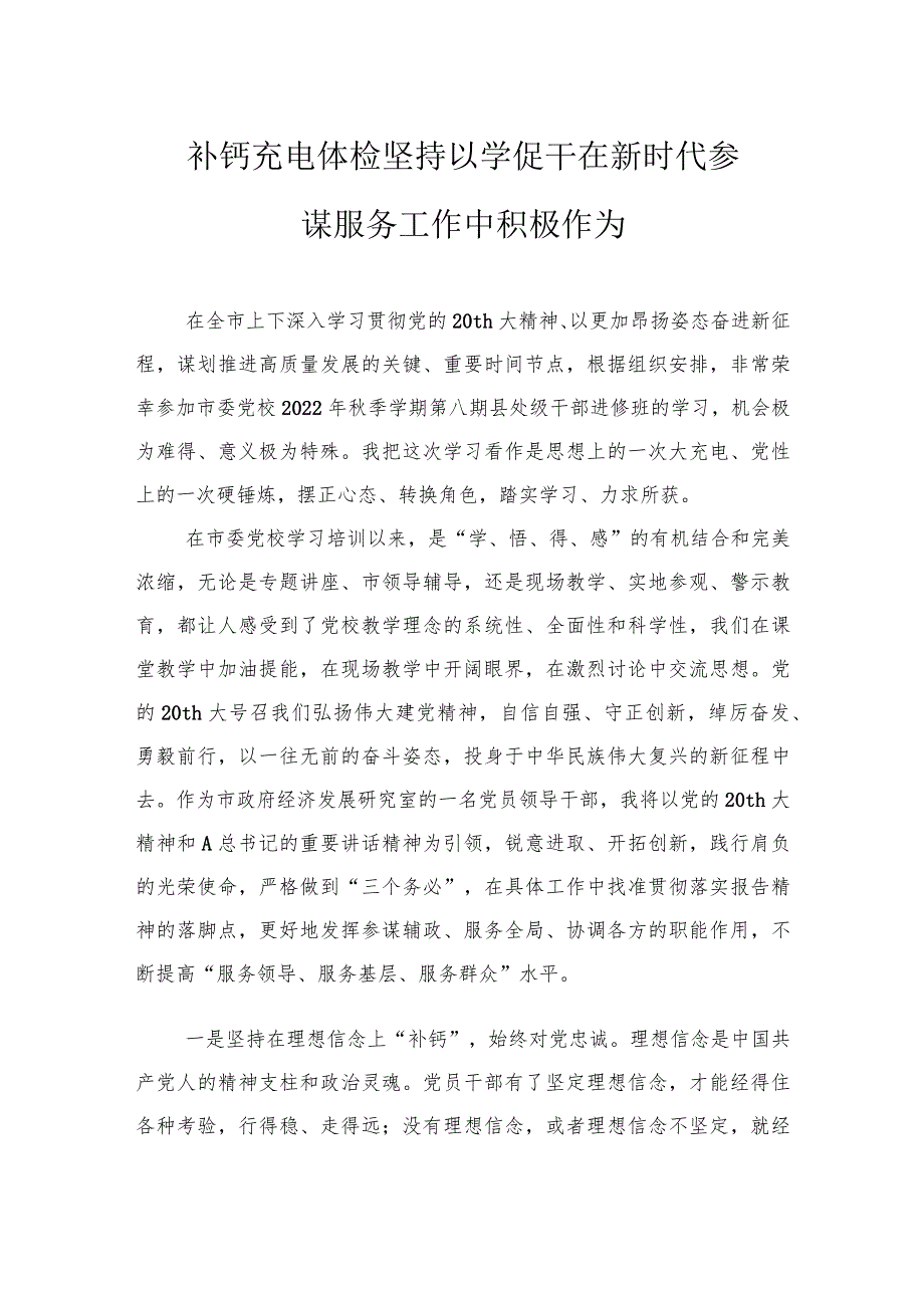 干部进修班学员学习精神心得体会汇编（6篇）.docx_第2页