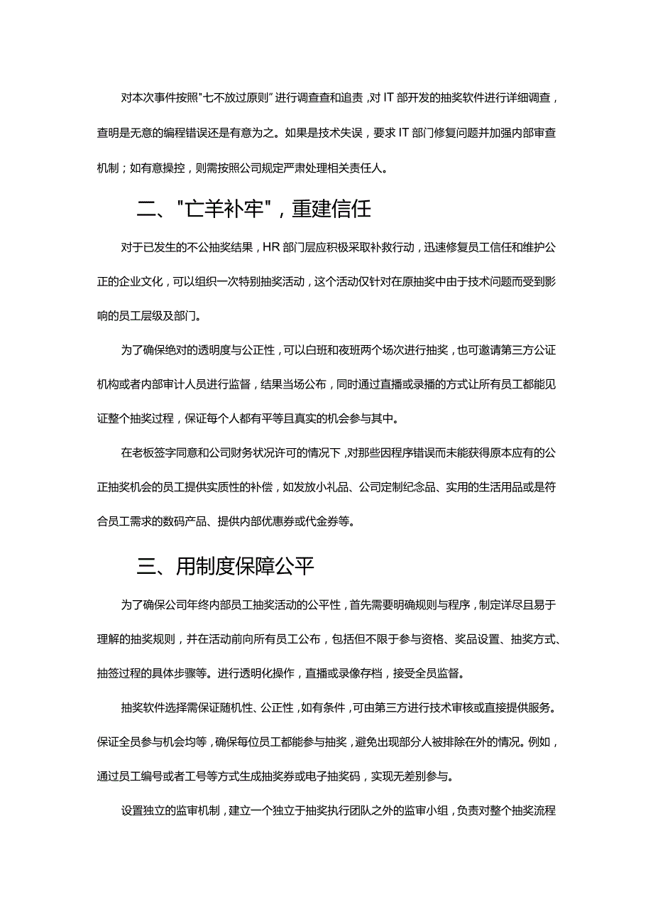 年会奖品随机算法调用成高层优先模式咋办.docx_第2页