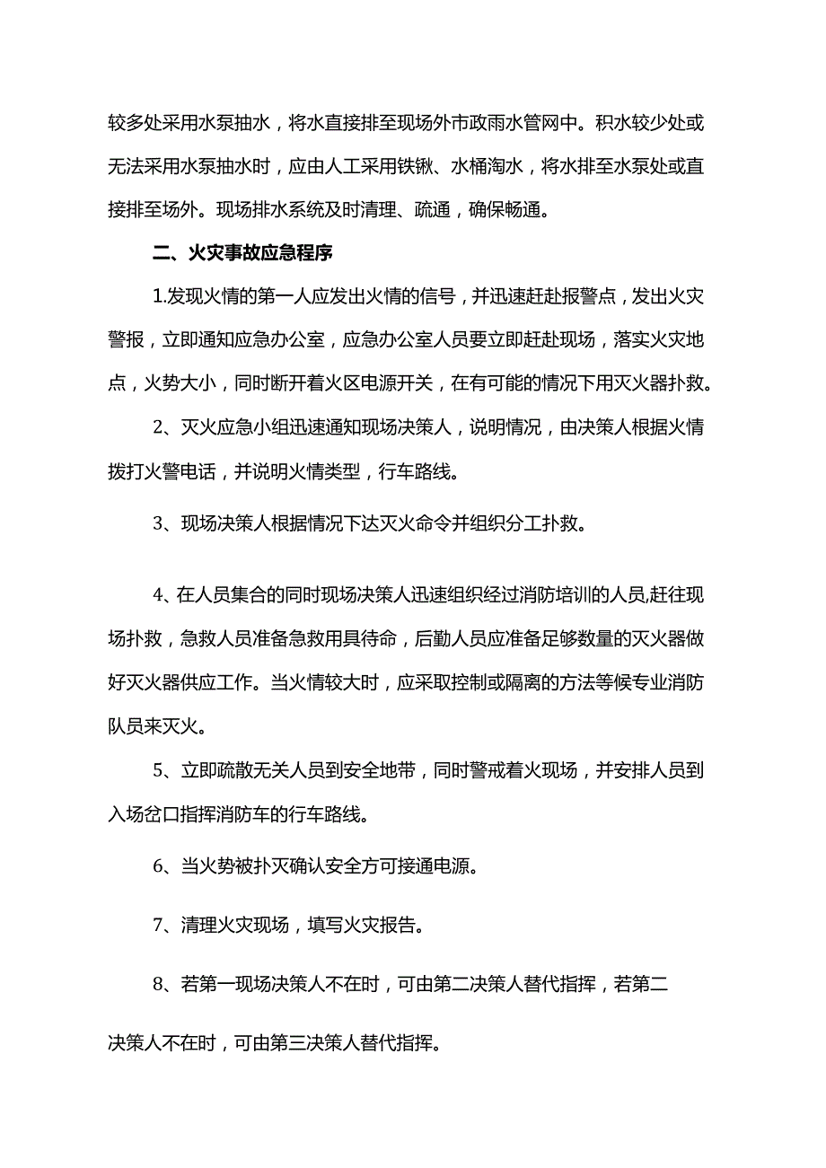 洪涝灾害事故应急救援预案.docx_第2页