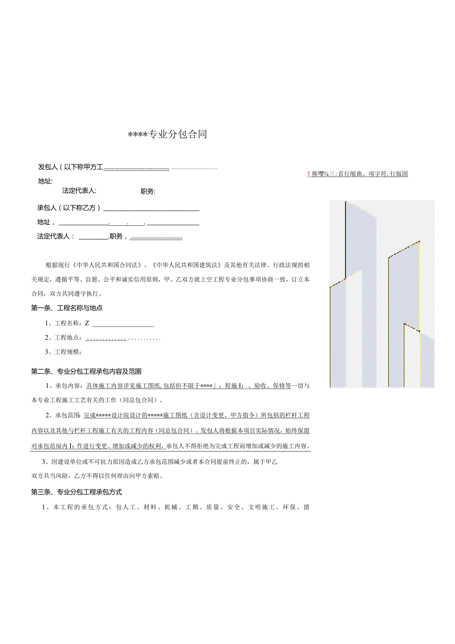 分包合同范本.docx_第2页