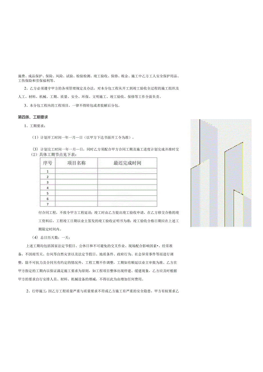 分包合同范本.docx_第3页