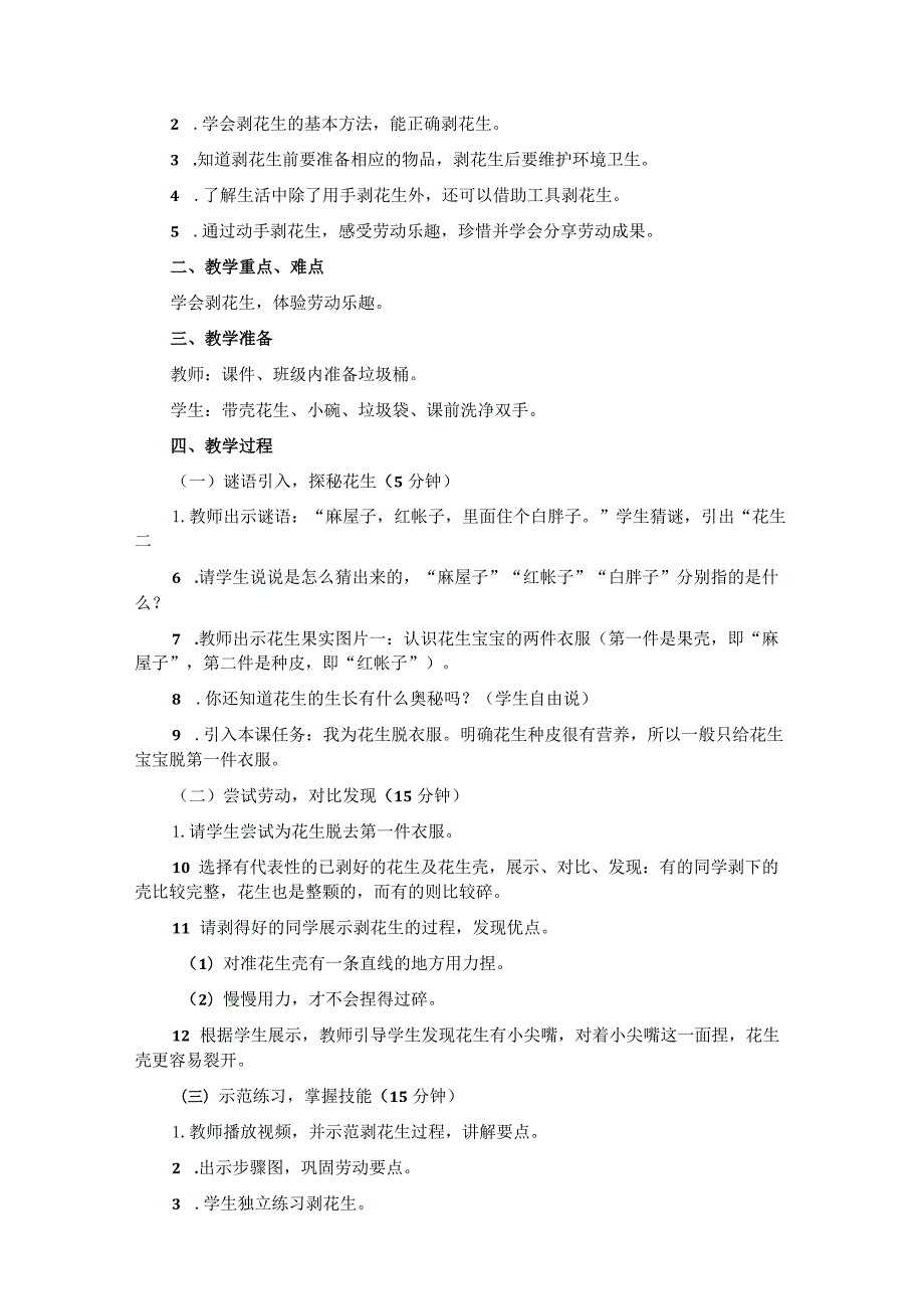 贵州人民版（黔教版）一年级劳动教育下册全册教案.docx_第3页