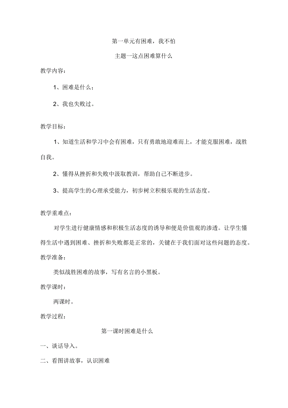 首师大版品德与社会四年级全册教案（上下册）.docx_第1页