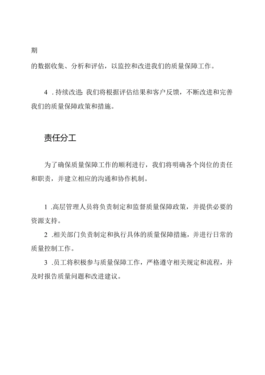 质量保障简述声明.docx_第3页