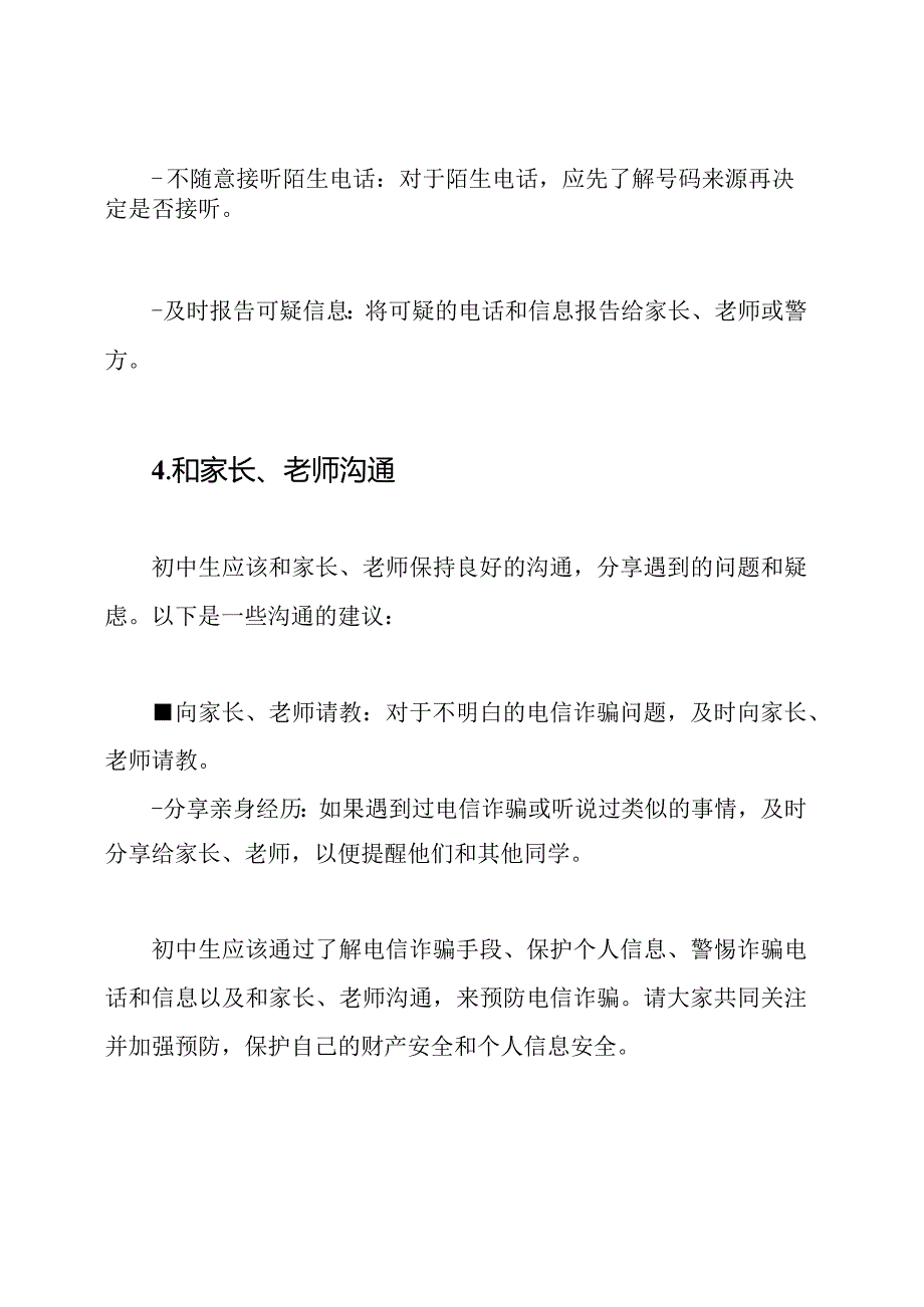 初中生电信诈骗预防指南.docx_第3页