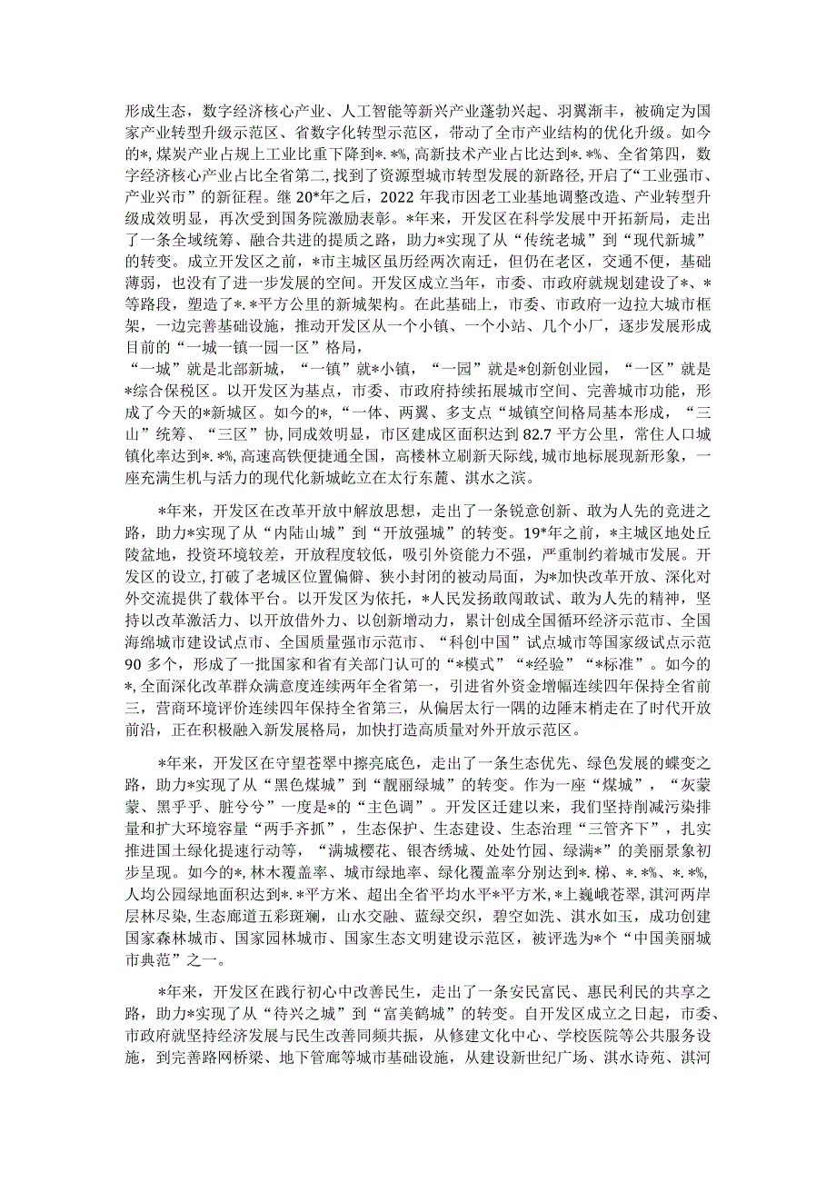 在经济技术开发区成立周年座谈会上的讲话.docx_第2页