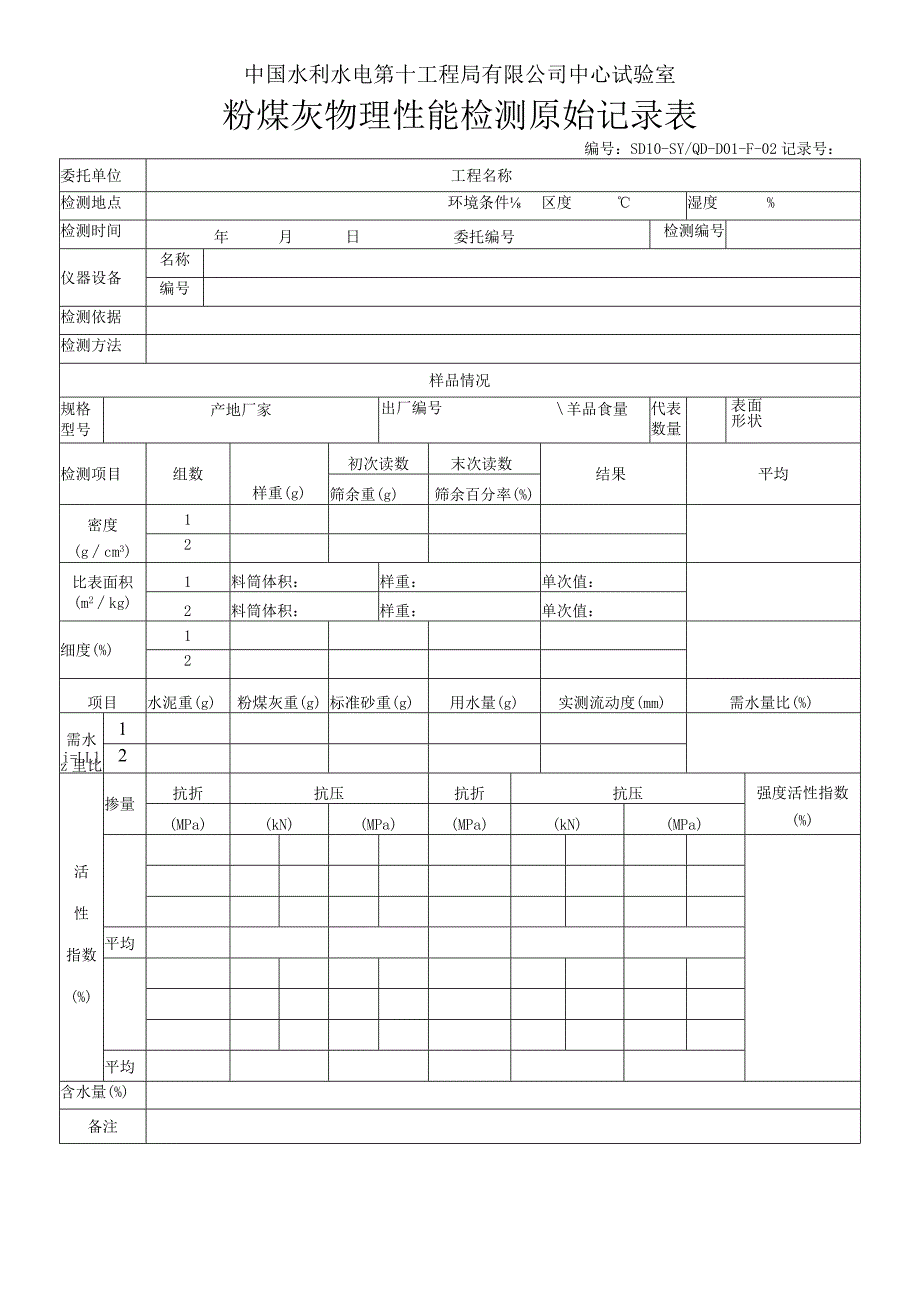 粉煤灰原始记录表.docx_第3页