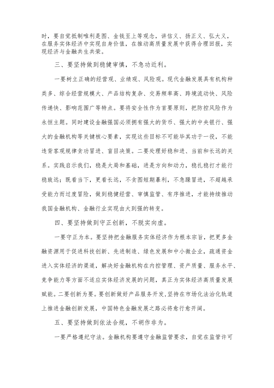 县委理论学习中心组学习发言： 积极培育中国特色金融文化.docx_第2页