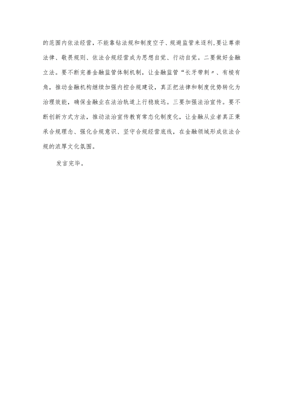 县委理论学习中心组学习发言： 积极培育中国特色金融文化.docx_第3页