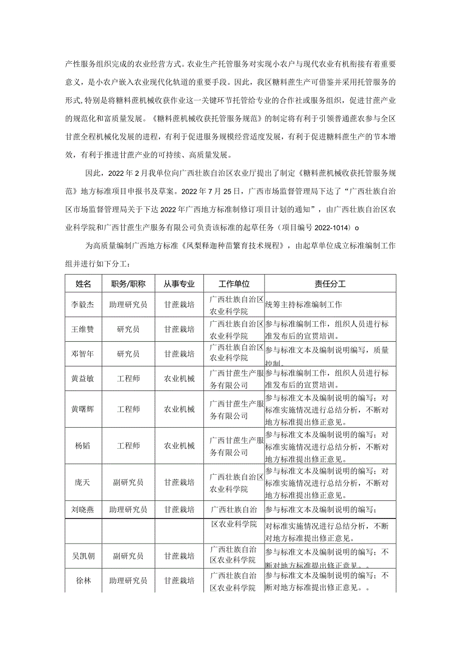 DB45T-糖料蔗机械收获托管服务规范编制说明.docx_第2页