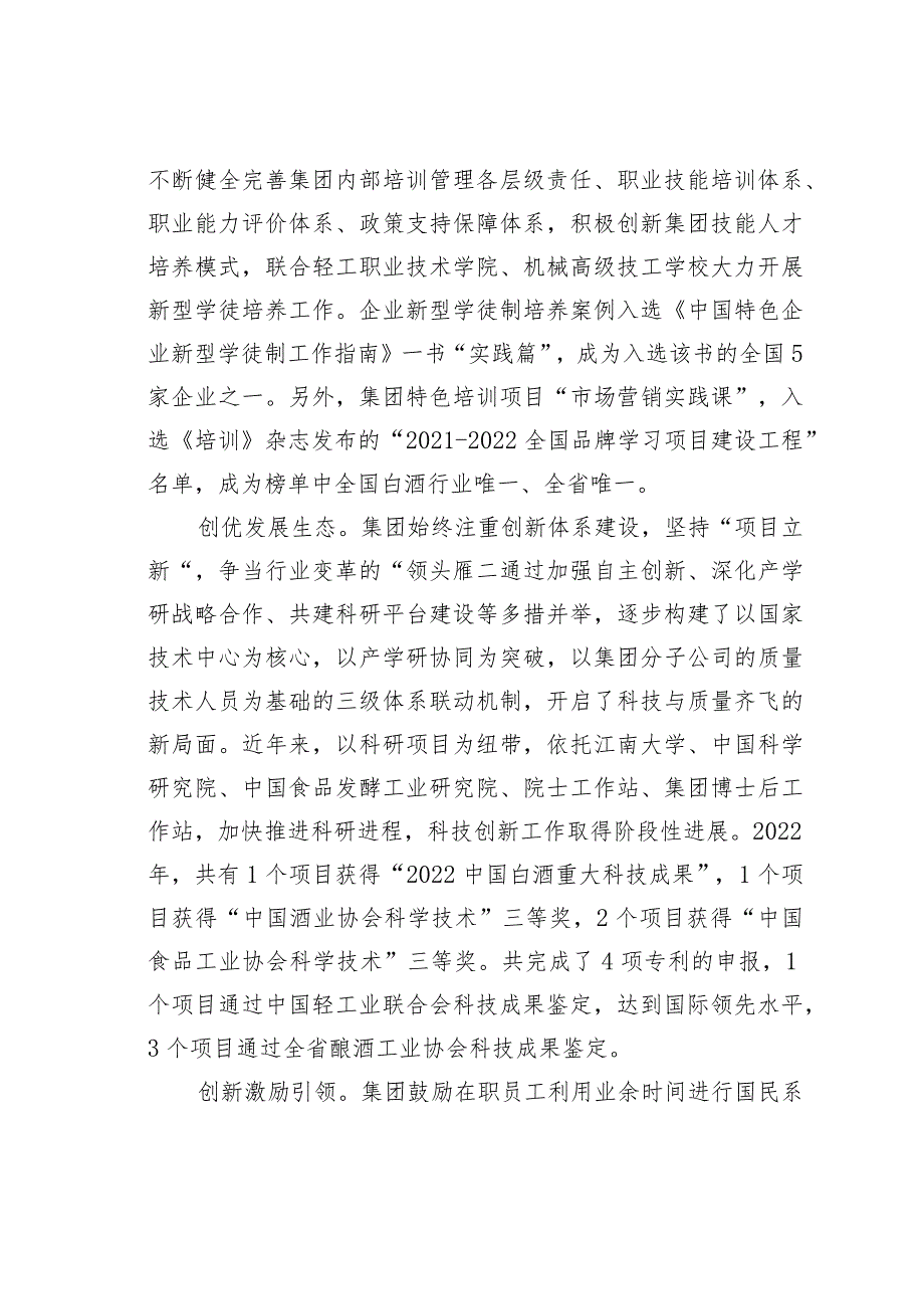 关于人才强企战略实施情况的汇报.docx_第2页