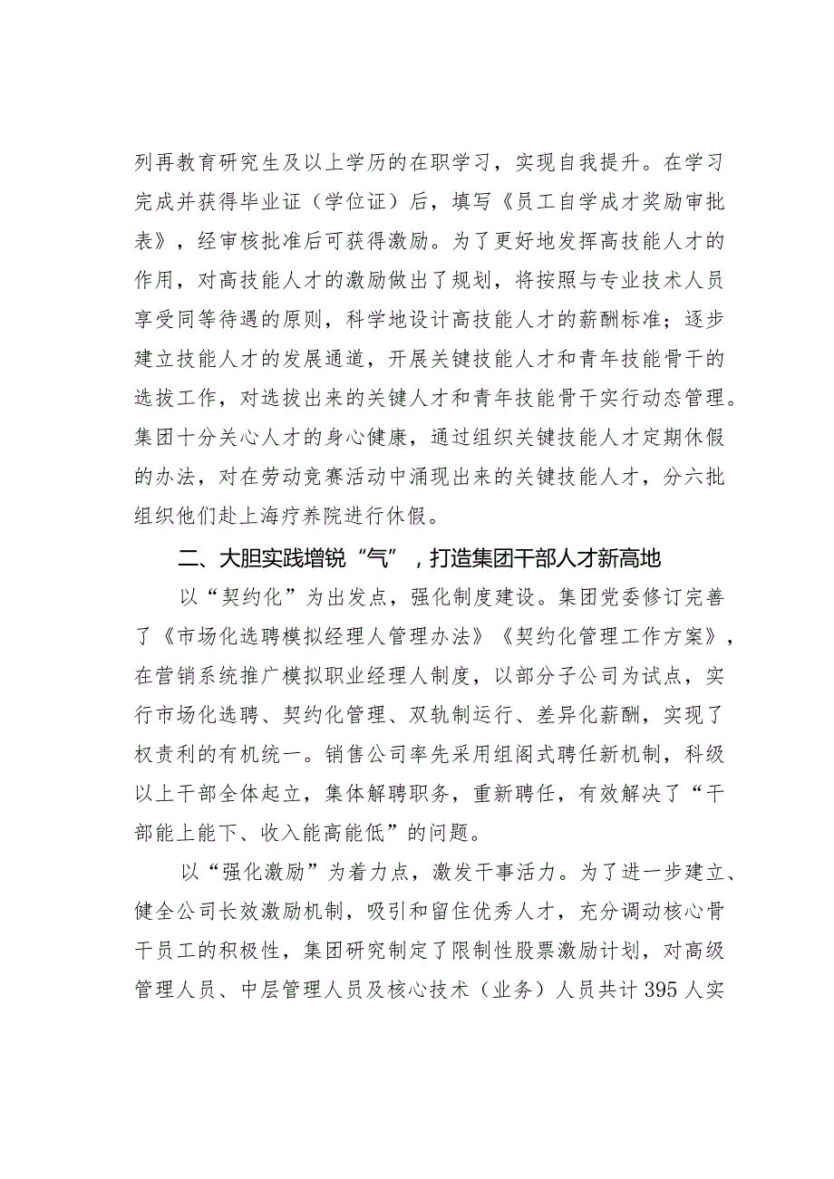 关于人才强企战略实施情况的汇报.docx_第3页