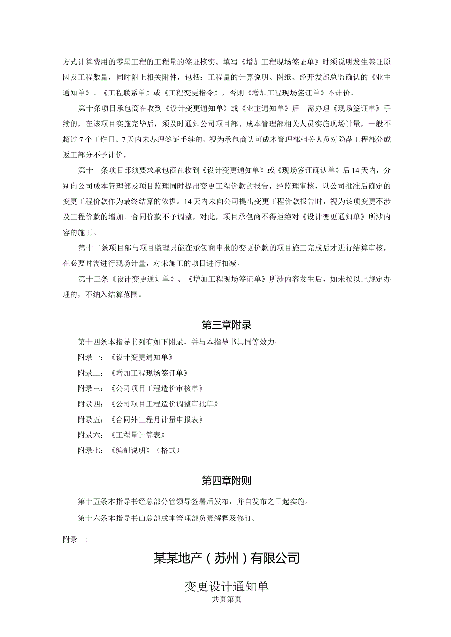 某某地产苏州企业工程变更造价审核管理指导书.docx_第2页