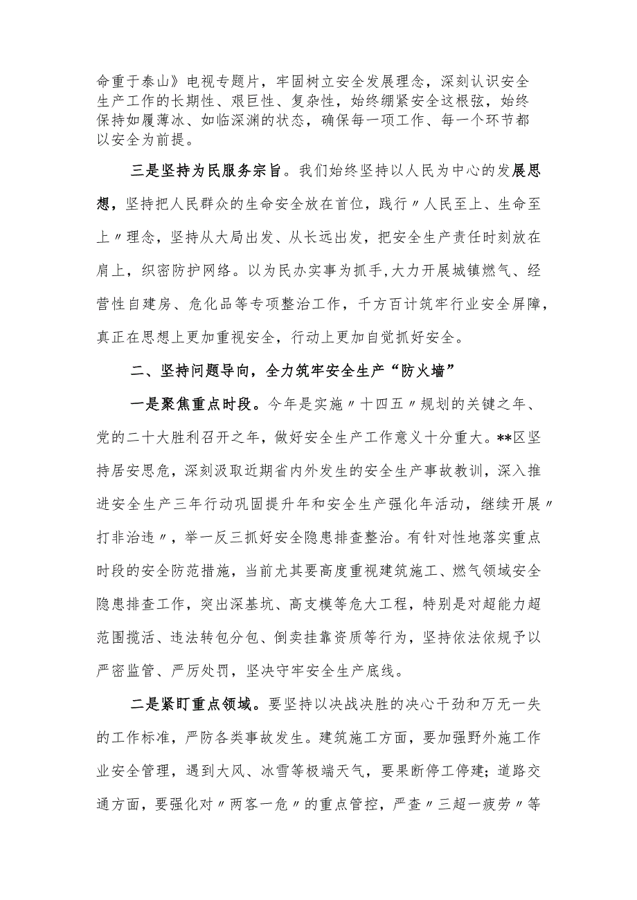 安全风险防范大讨论发言材料7篇汇编.docx_第2页