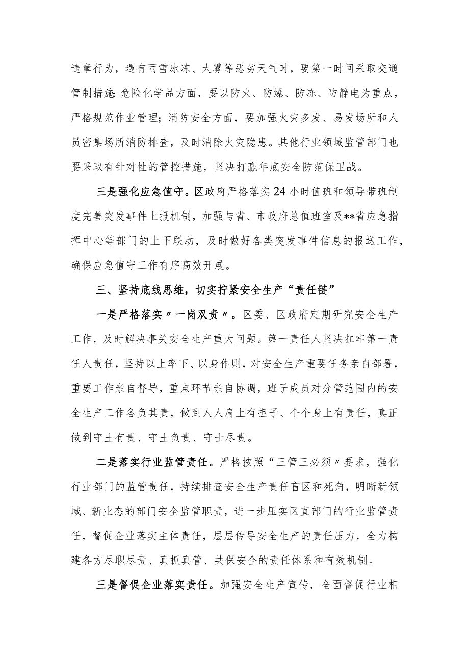 安全风险防范大讨论发言材料7篇汇编.docx_第3页