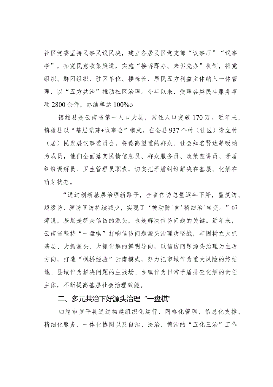 信访工作经验交流材料：某某省扎实开展信访问题源头治理攻坚行动.docx_第2页