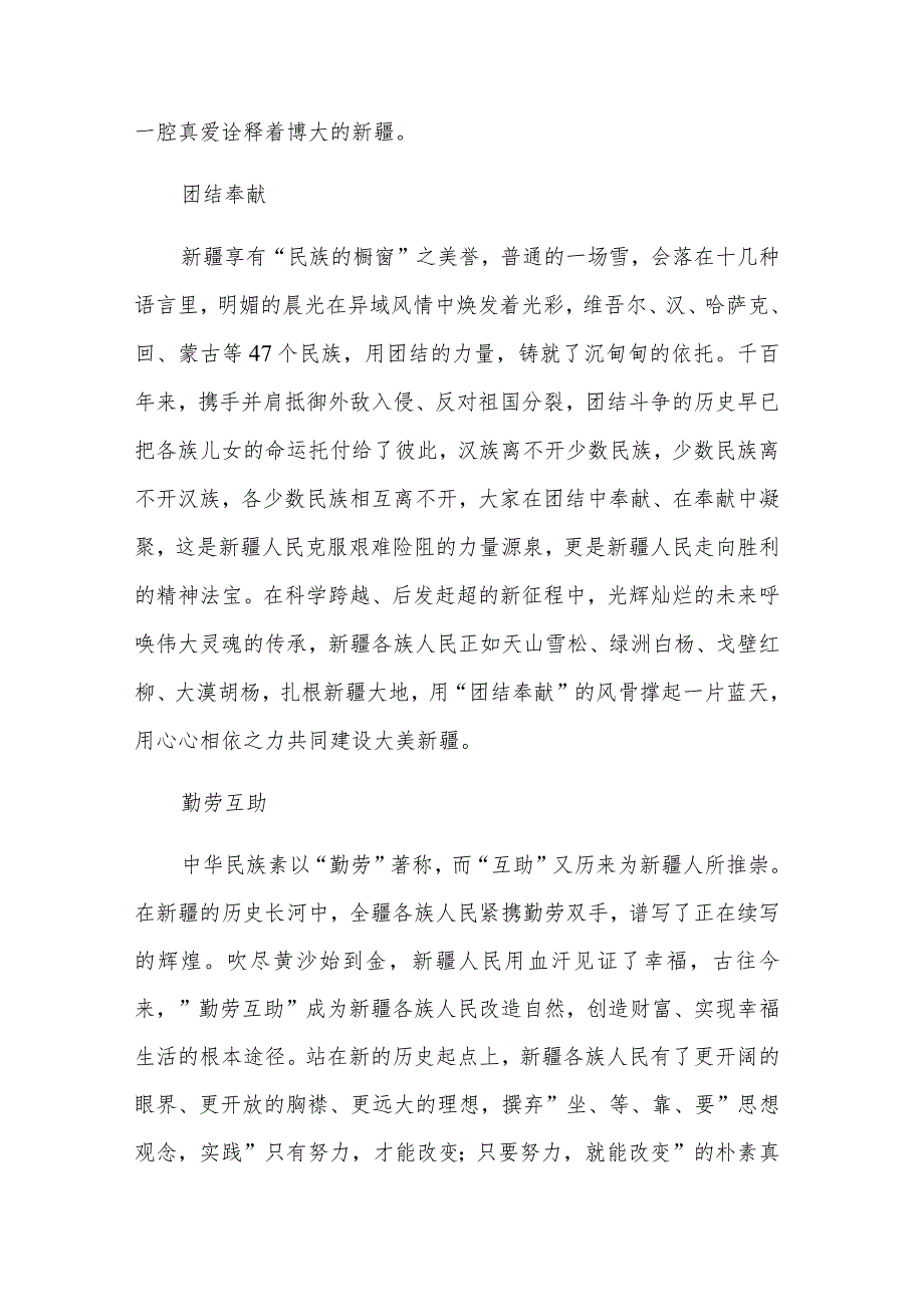 对新时代党的治疆方略的认识和理解心得体会三篇范文.docx_第2页