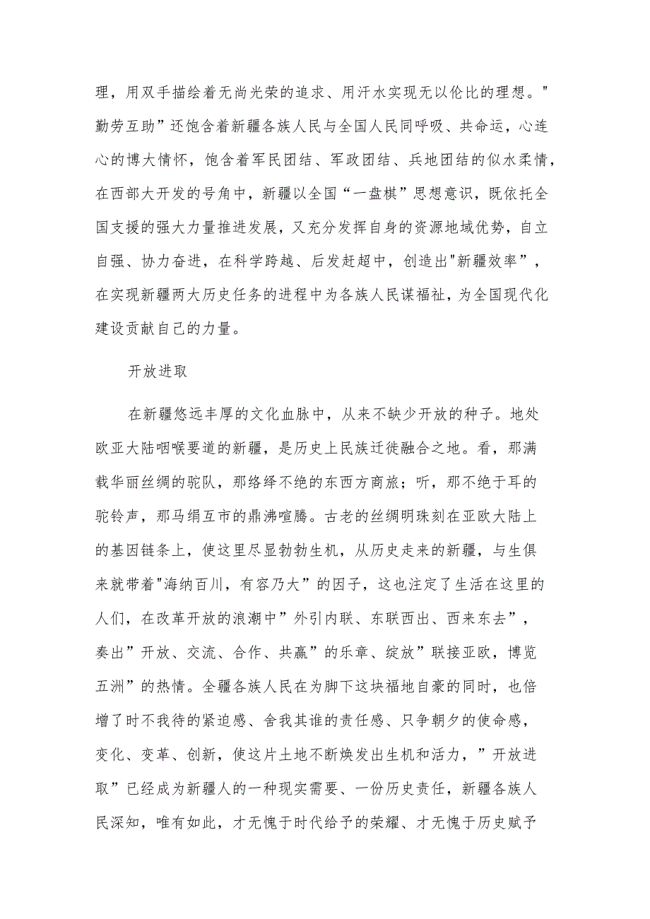 对新时代党的治疆方略的认识和理解心得体会三篇范文.docx_第3页