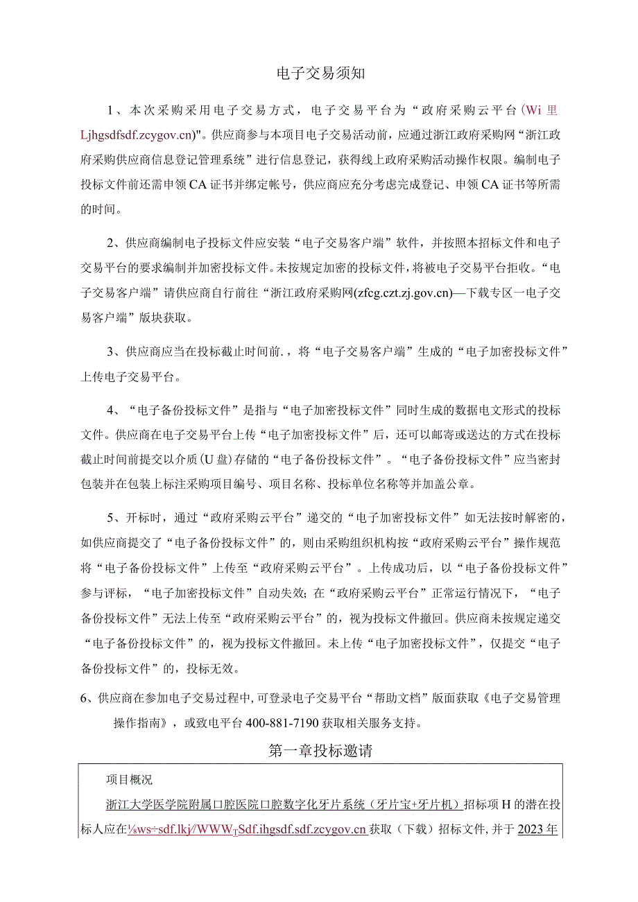 大学医学院附属口腔医院口腔数字化牙片系统（牙片宝+牙片机）招标文件.docx_第3页