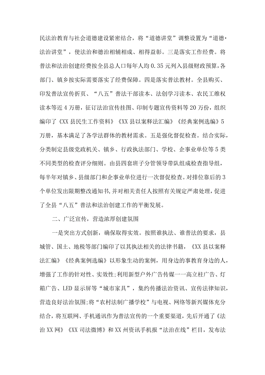 创建省级法治示范县情况汇报材料5篇.docx_第2页