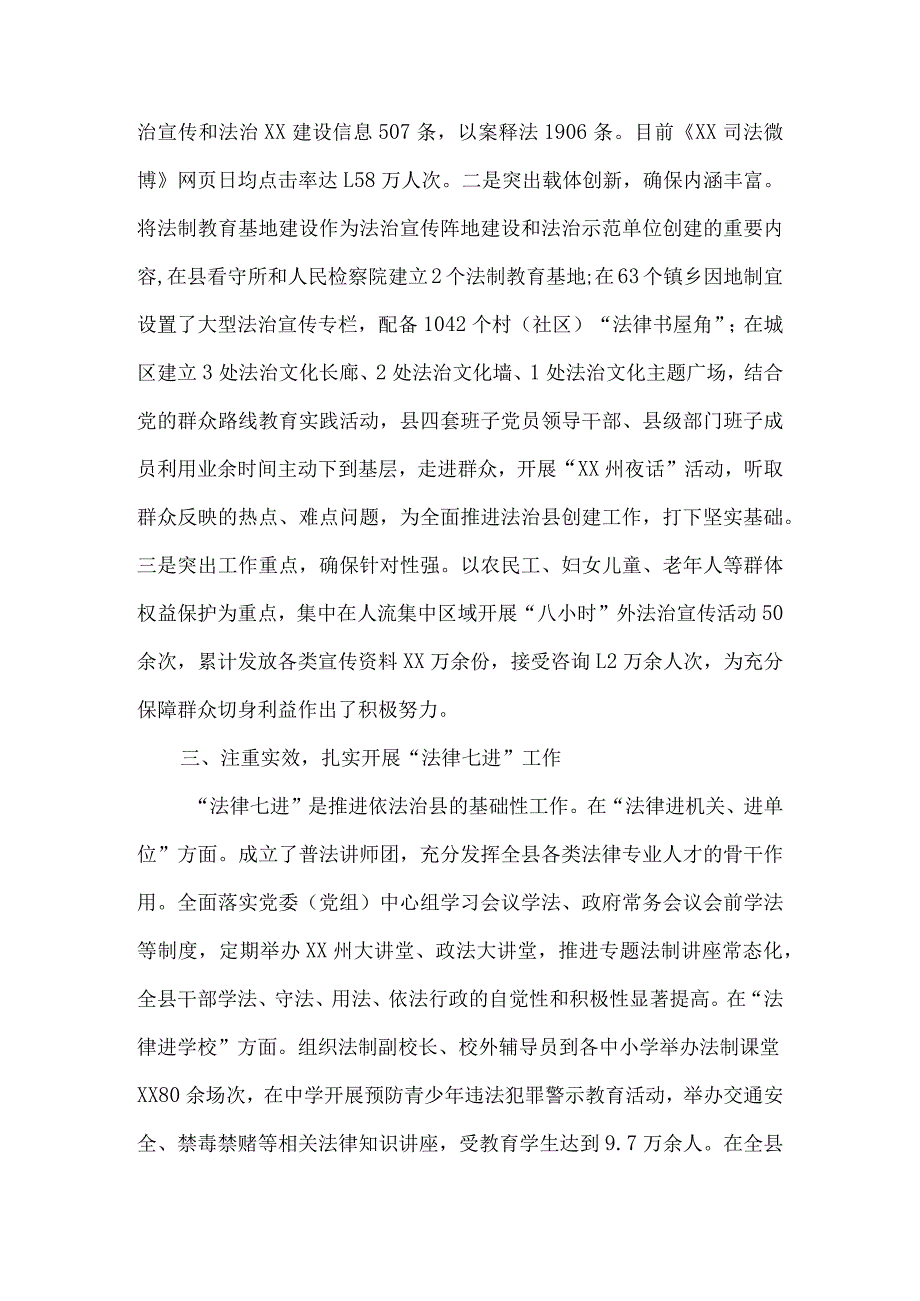 创建省级法治示范县情况汇报材料5篇.docx_第3页