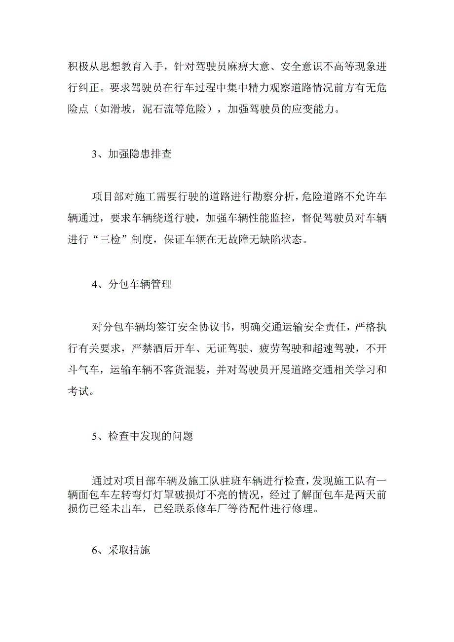 交通运输述职报告多篇汇集.docx_第2页