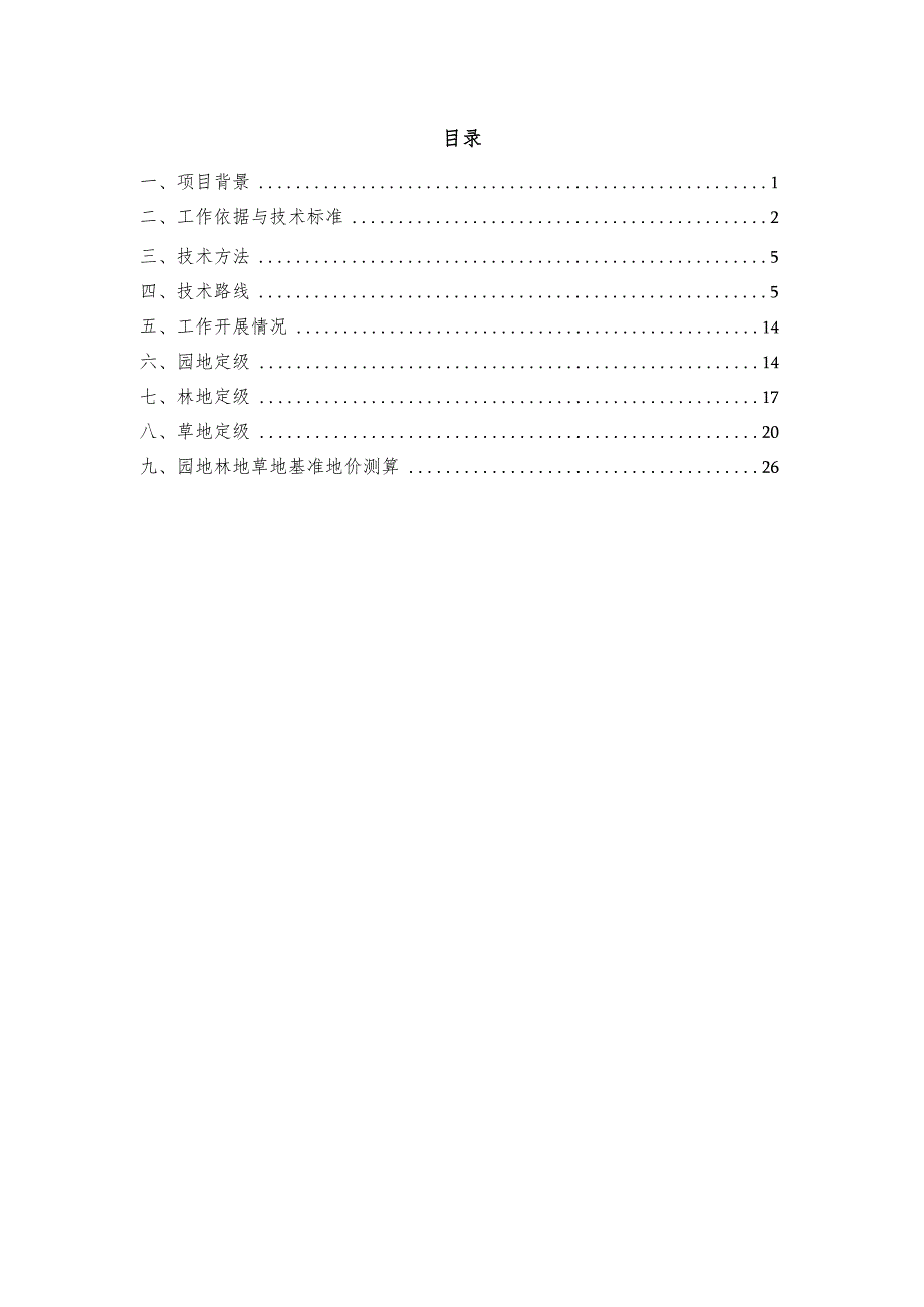 河口县园地林地草地定级和基准地价成果（草案）.docx_第2页