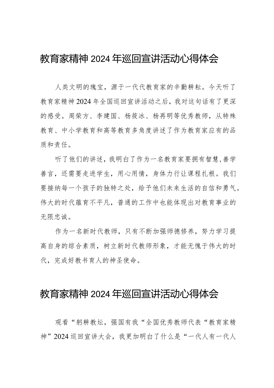 躬耕教坛强国有我教育家精神2024年巡回宣讲活动观后感8篇.docx_第1页