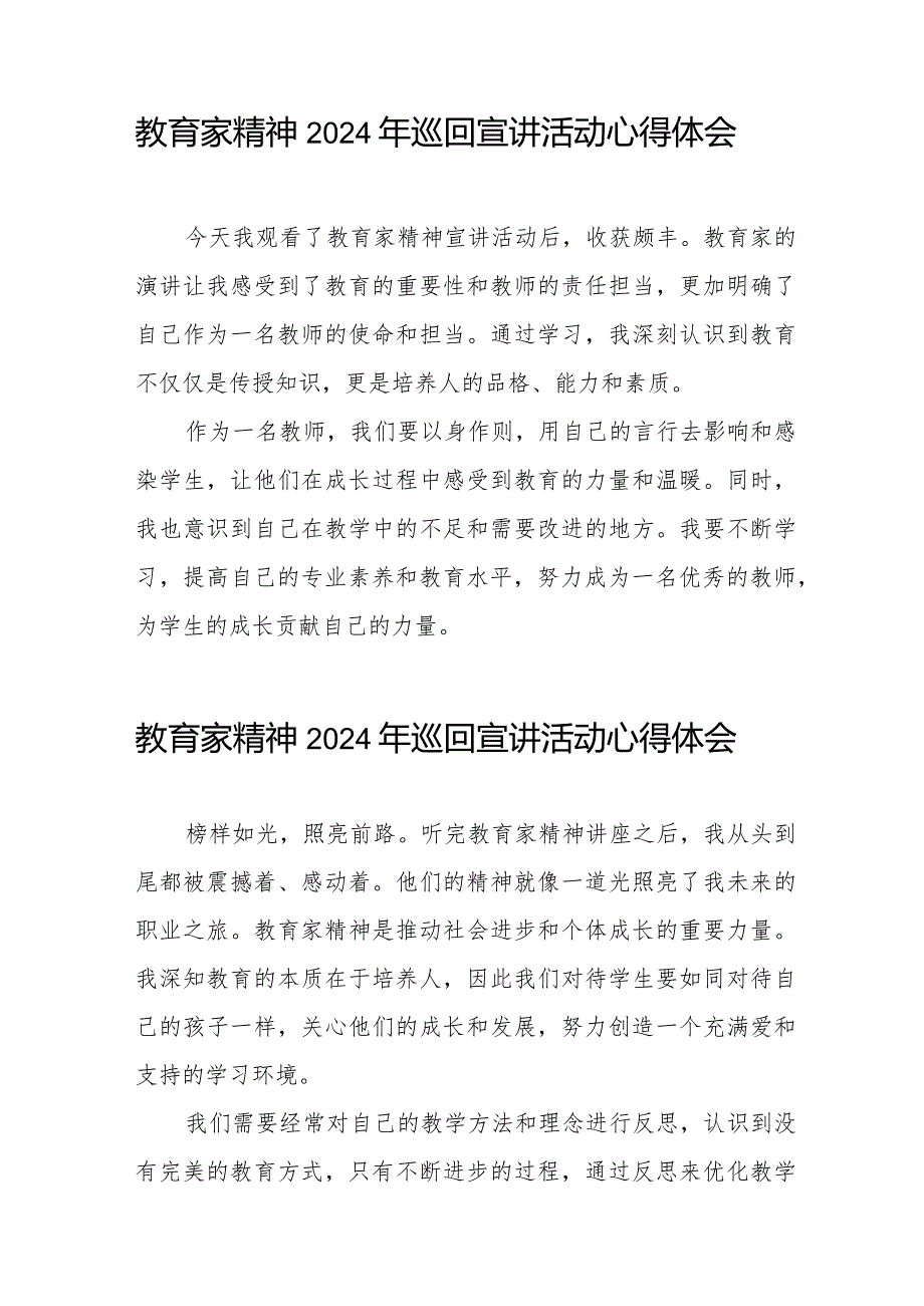 躬耕教坛强国有我教育家精神2024年巡回宣讲活动观后感8篇.docx_第3页