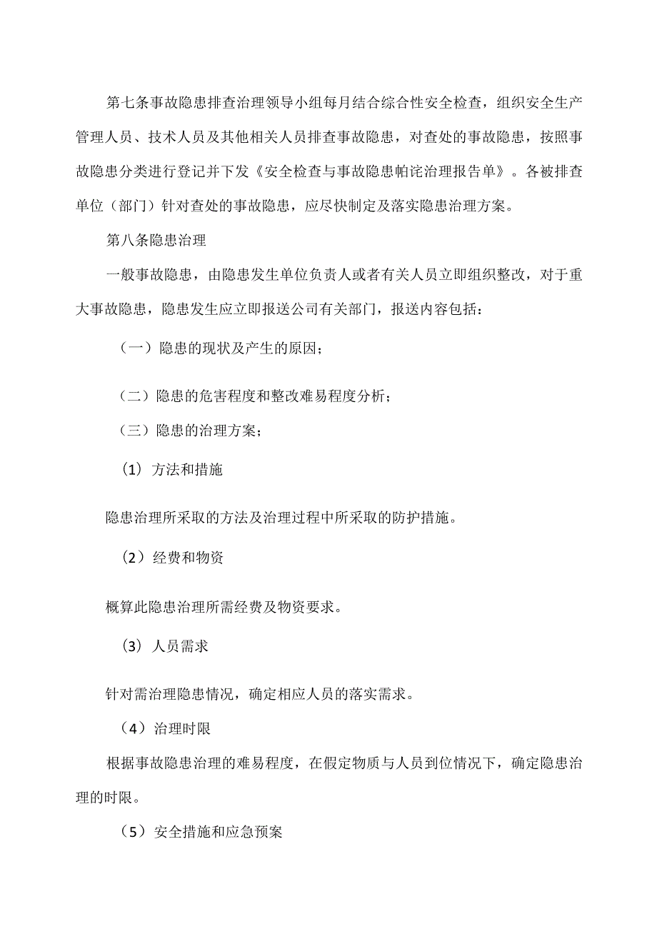 XX电线电缆厂事故隐患排查治理制度（2023年）.docx_第2页