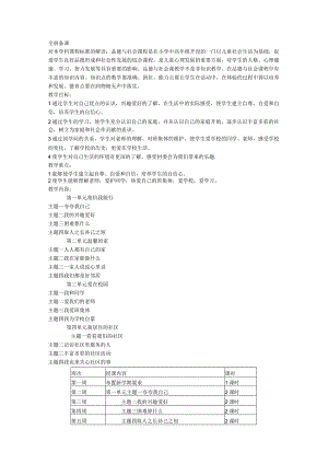 首师大版品德与生活三年级全册教案（上下册）.docx