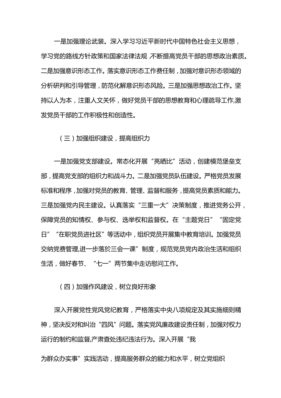 2024党支部党建工作思路要点（精选）.docx_第3页