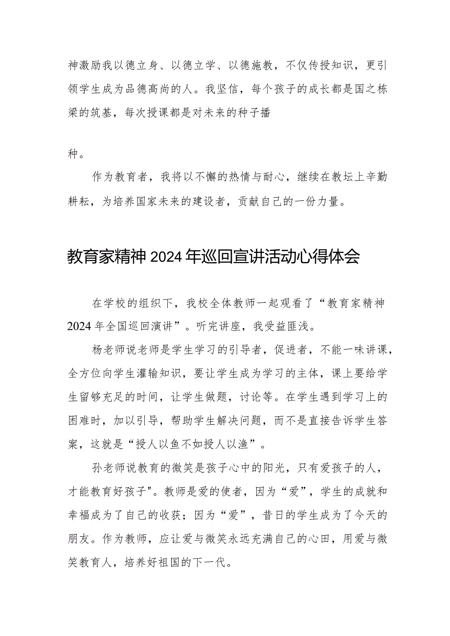 观看“躬耕教坛强国有我”全国优秀教师代表“教育家精神”2024巡回宣讲活动的观后感8篇.docx_第3页