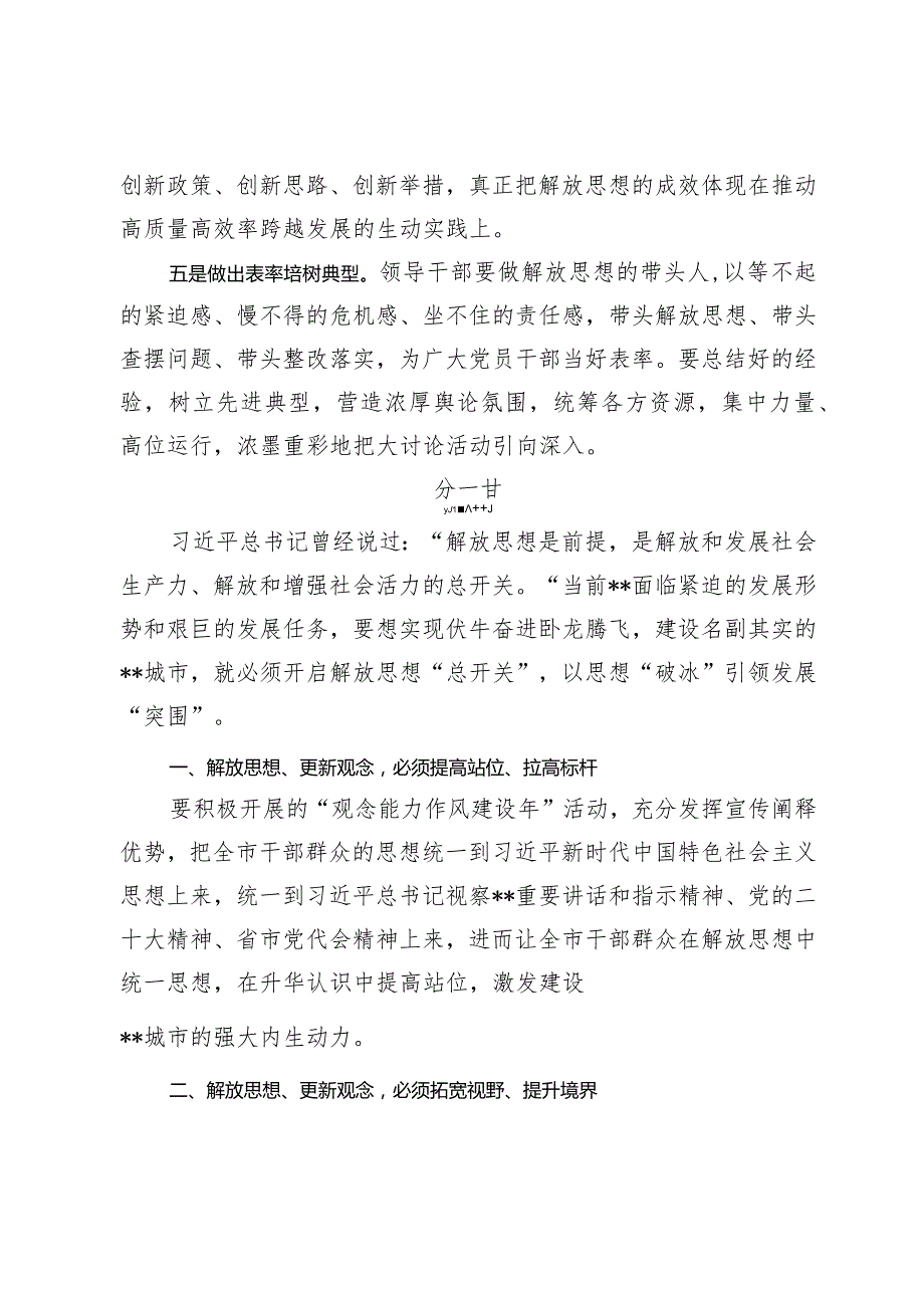 解放思想大讨论活动学习研讨会交流发言材料汇编.docx_第2页