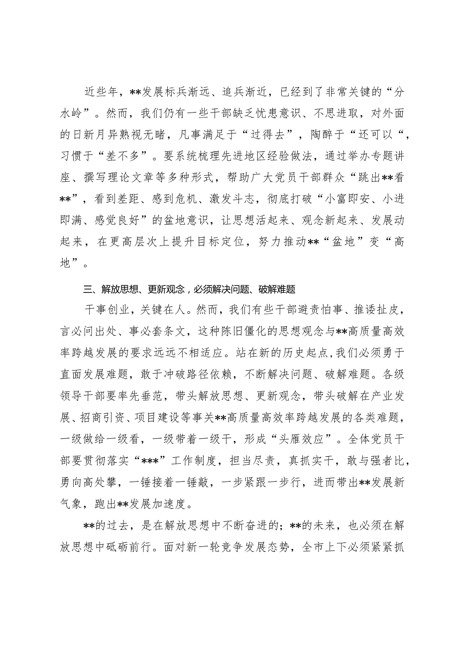 解放思想大讨论活动学习研讨会交流发言材料汇编.docx_第3页