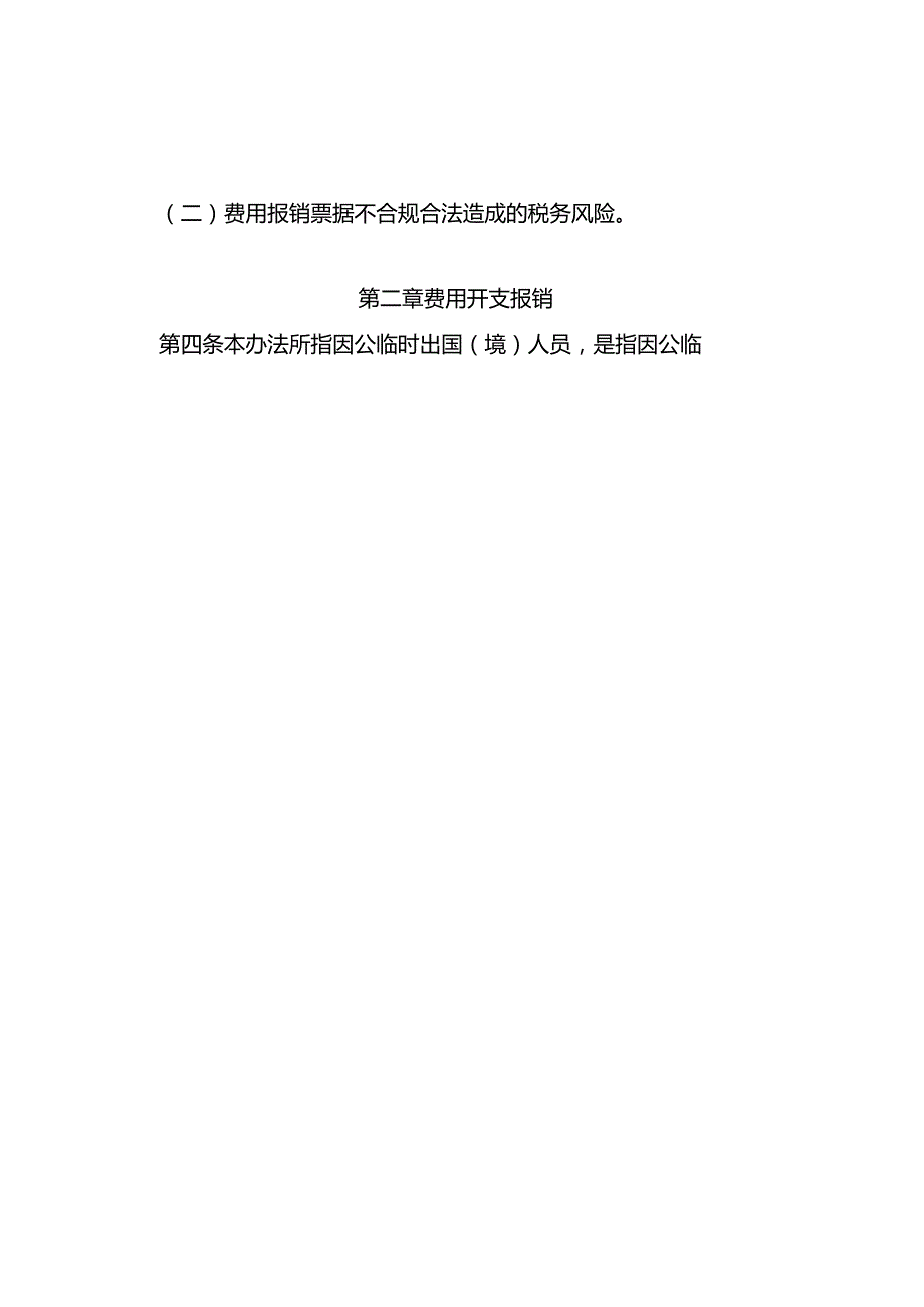 关于印发中冶建工集团有限公司因公临时出国（境）人员费用报销管理办法的通知.docx_第3页