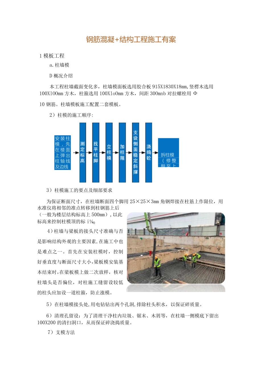 钢筋混凝土结构工程施工方案.docx_第1页