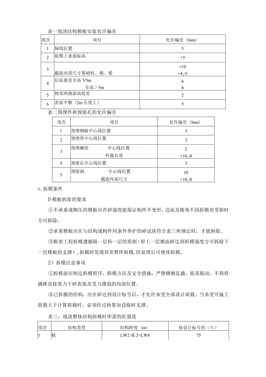 钢筋混凝土结构工程施工方案.docx_第3页