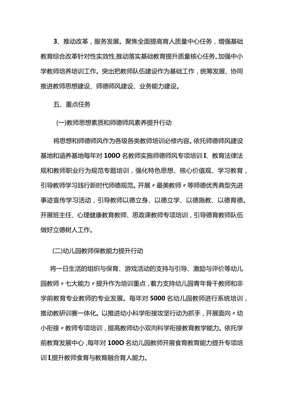 基础教育教师能力素养提升行动计划（2021-2025）.docx_第3页