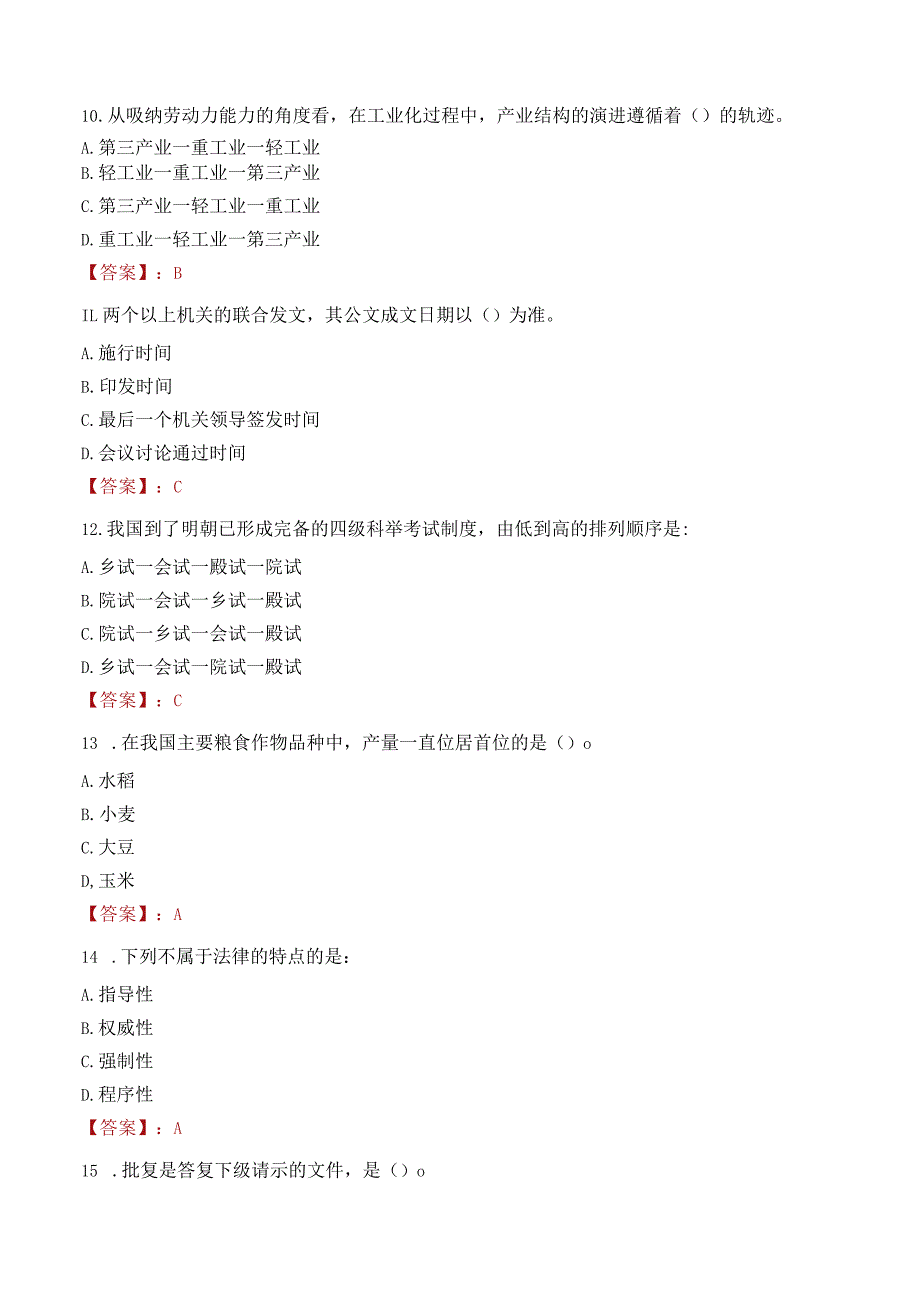 山东工商学院招聘考试题库2024.docx_第3页