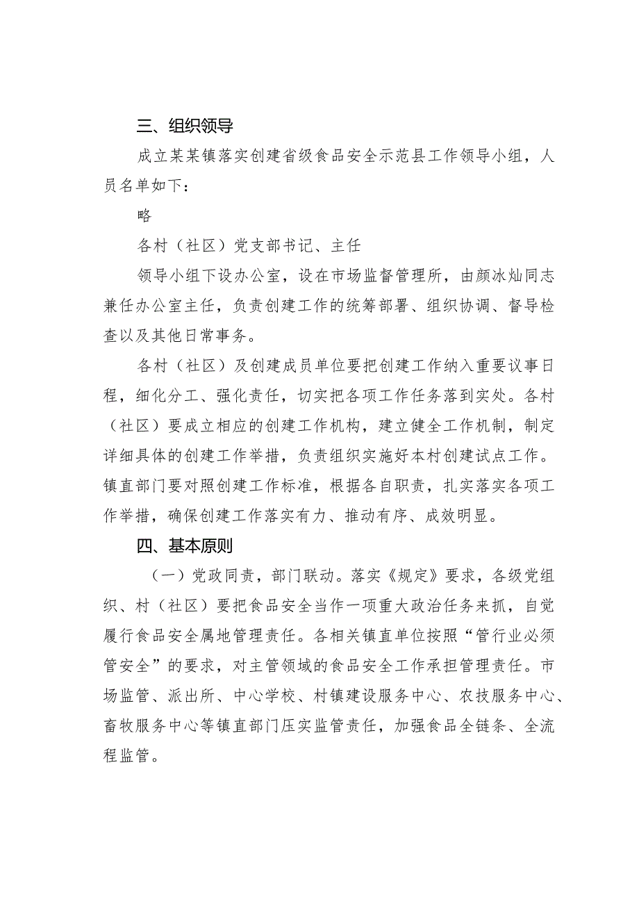 某某镇落实某某县创建省级食品安全示范县工作方案.docx_第2页