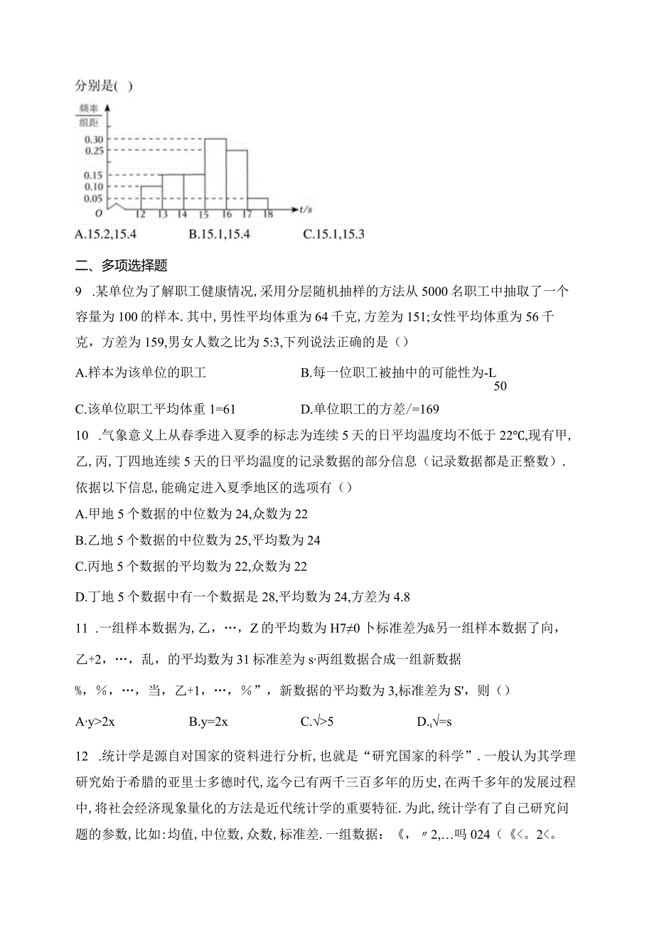 北师大版（2019）必修一第六章统计章节测试题(含答案).docx_第3页