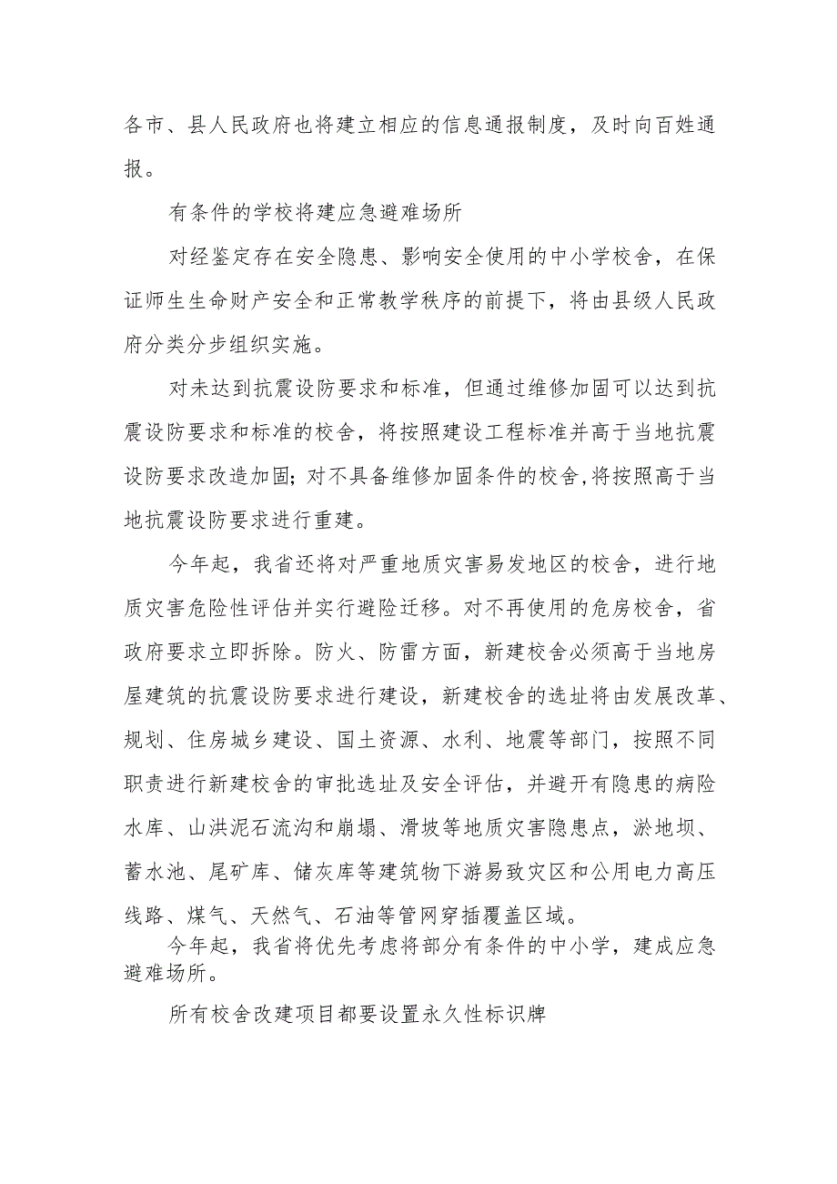 校舍安全事故年检制度.docx_第2页