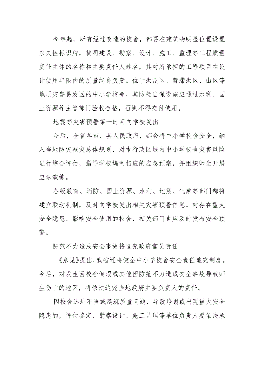 校舍安全事故年检制度.docx_第3页