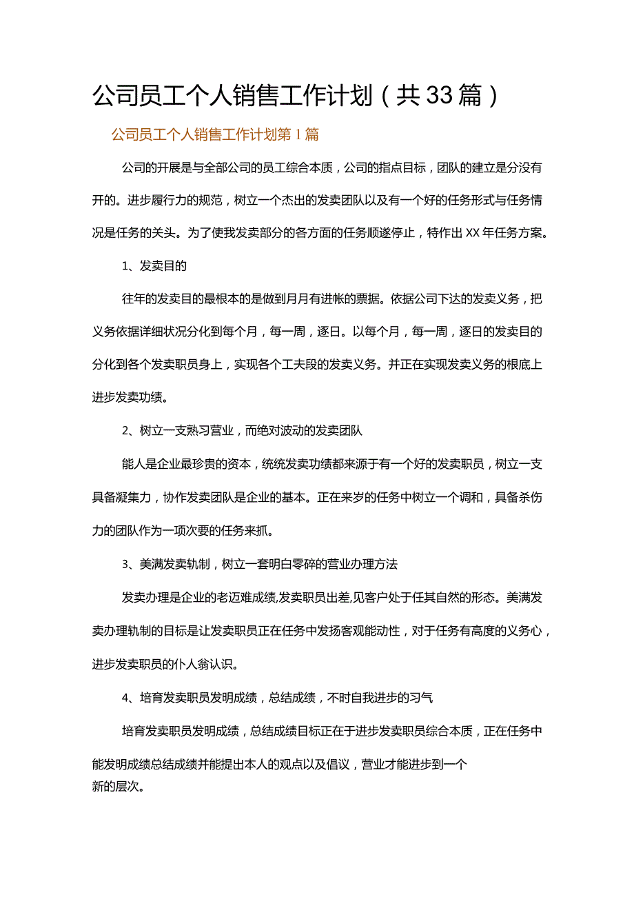 公司员工个人销售工作计划.docx_第1页