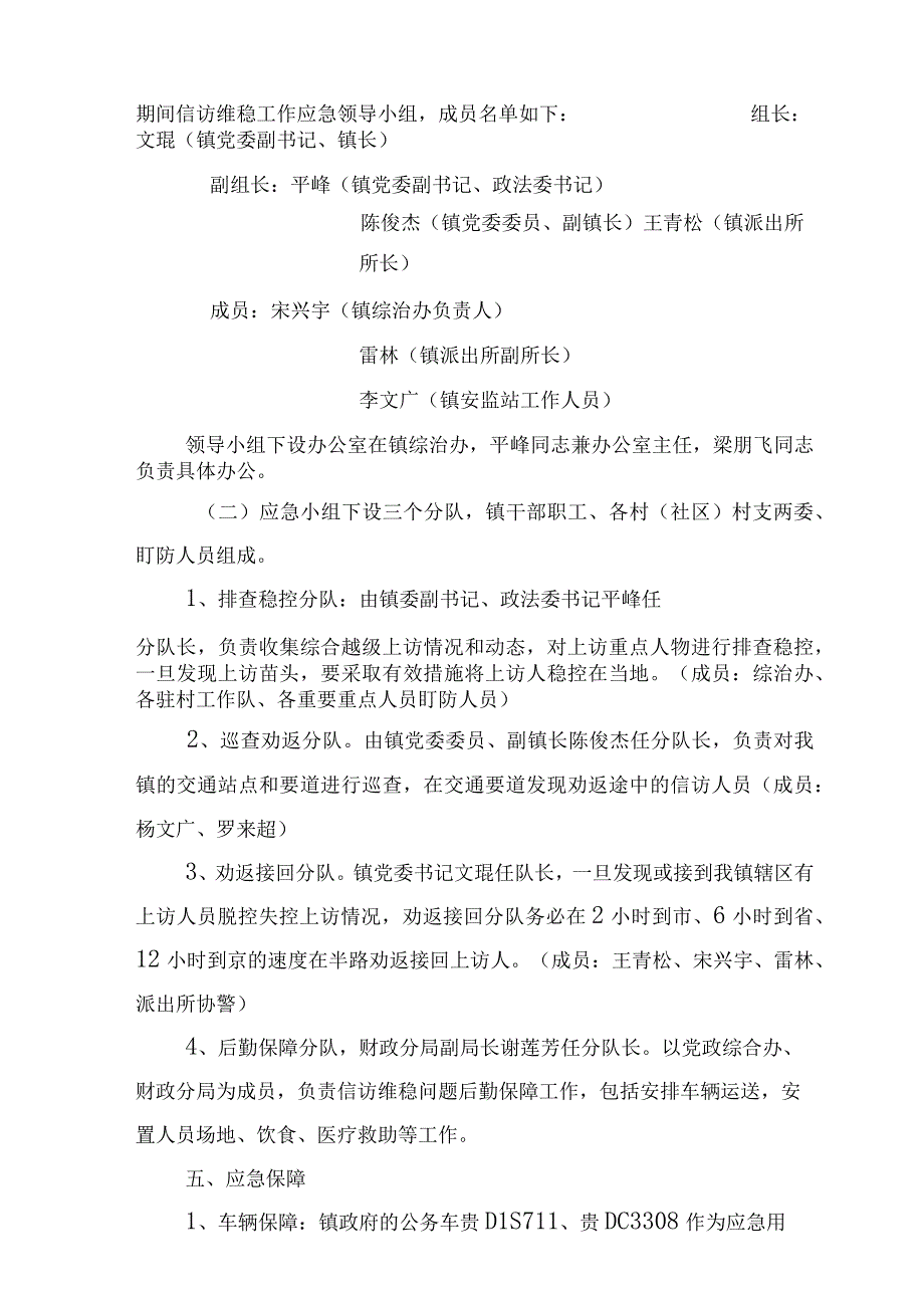 全国'两会'期间信访维稳应急预案汇编（10篇）.docx_第3页