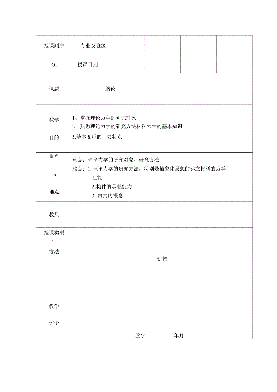 教案力学.docx_第1页