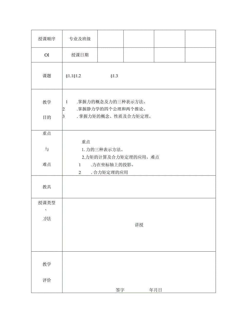 教案力学.docx_第3页