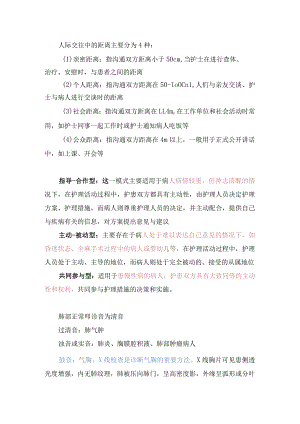 内科护理护师职业资格考试相关知识点.docx