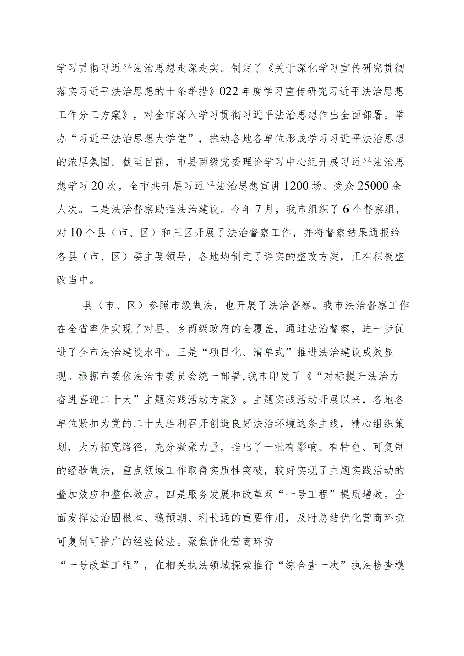 在市委全面依法治市委员会2022年重点工作推进会上的讲话-副本-副本.docx_第2页